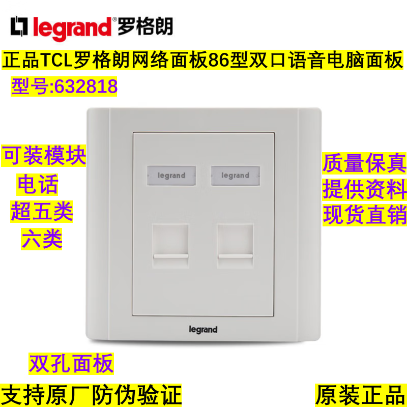 TCL罗格朗86型单口信息面板 品质之选，网络连接的门面担当