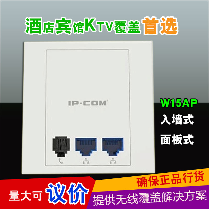 客房面板式无线AP 医院、酒店、商场、KTV无线覆盖解决方案